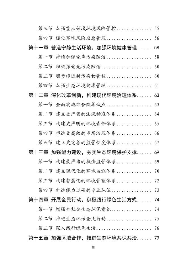 附件：深圳市生态环境保护“十四五”规划.pdf