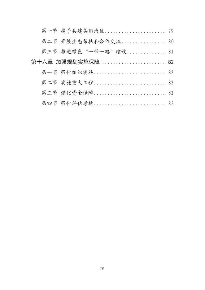 附件：深圳市生态环境保护“十四五”规划.pdf