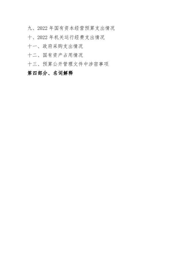 2022年部门预算（二道分局）.pdf