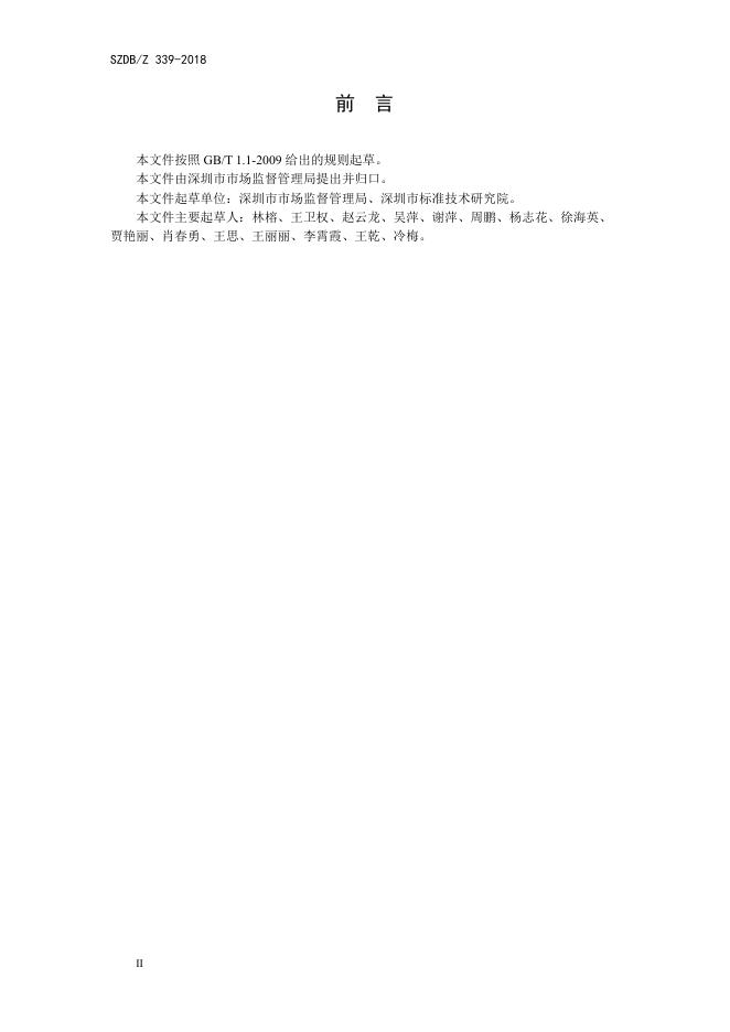 服务质量调查评价指南.pdf