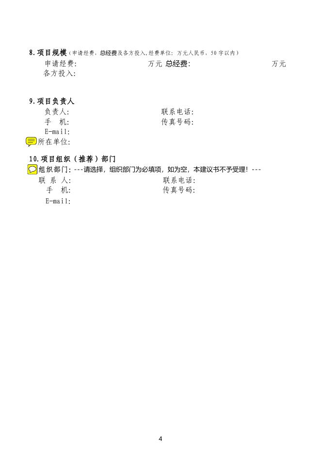 项目建议书.pdf