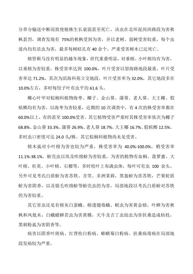 深圳道路绿化植物病虫害防控指引(第二期).pdf
