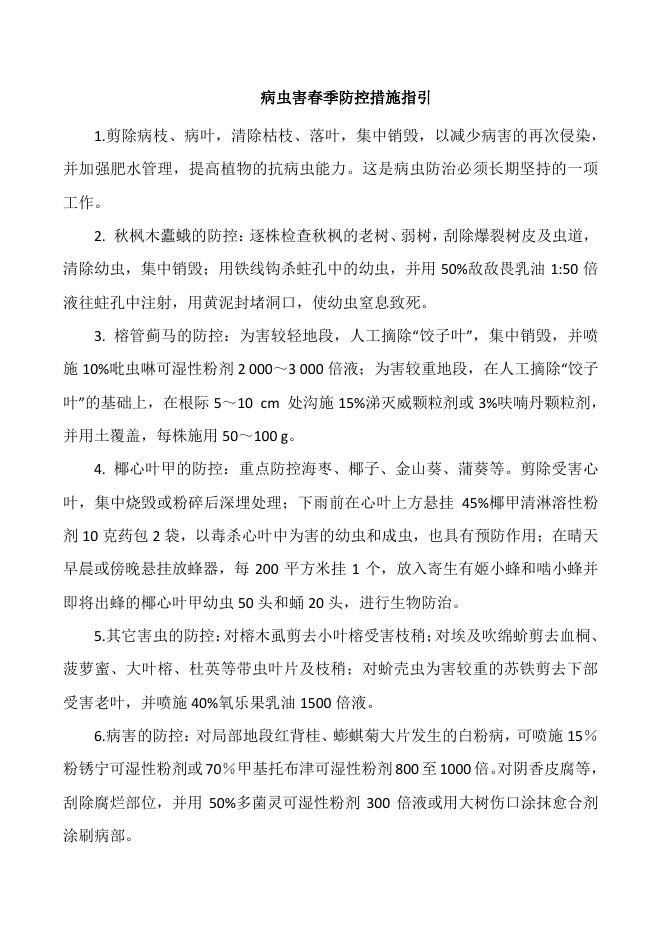 深圳道路绿化植物病虫害防控指引(第二期).pdf