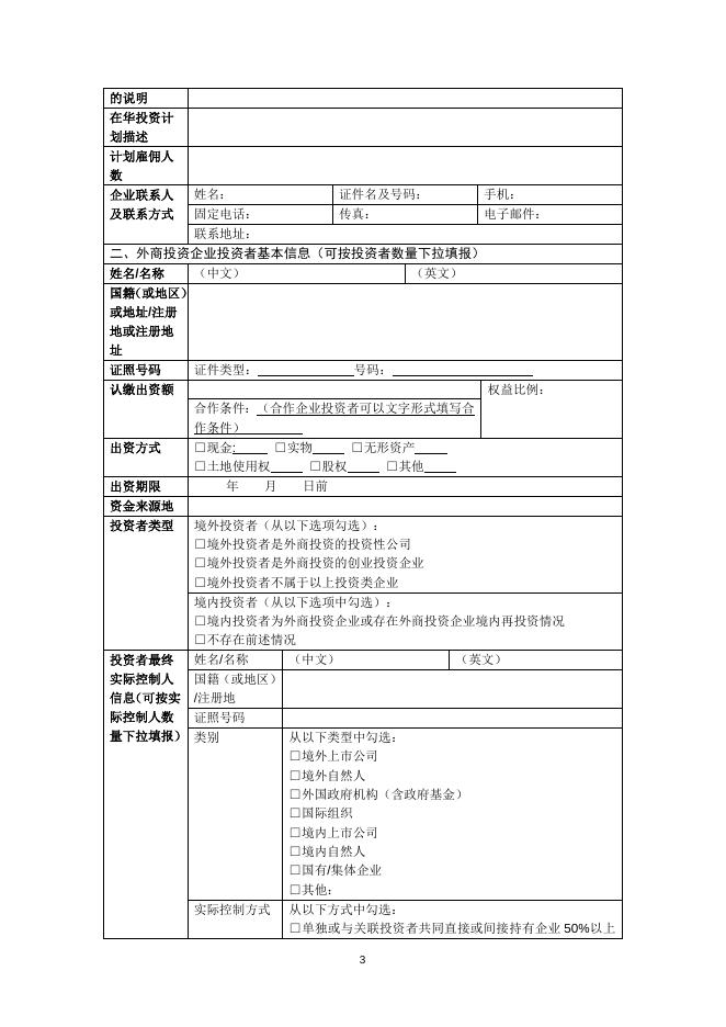 外商投资企业设立申报表.docx