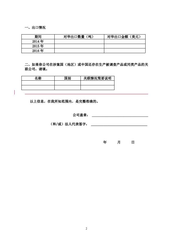 商务部公告2017年第18号 关于对原产于美国和欧盟英力士化学拉瓦拉有限公司的进口乙二醇和二甘醇的单丁醚期中复审立案公告.docx