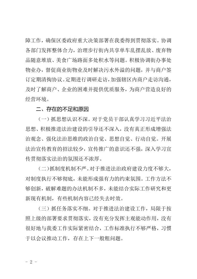 大悲院2022年度法治政府建设报告.docx