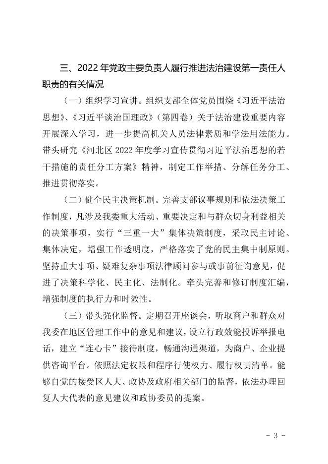 大悲院2022年度法治政府建设报告.docx