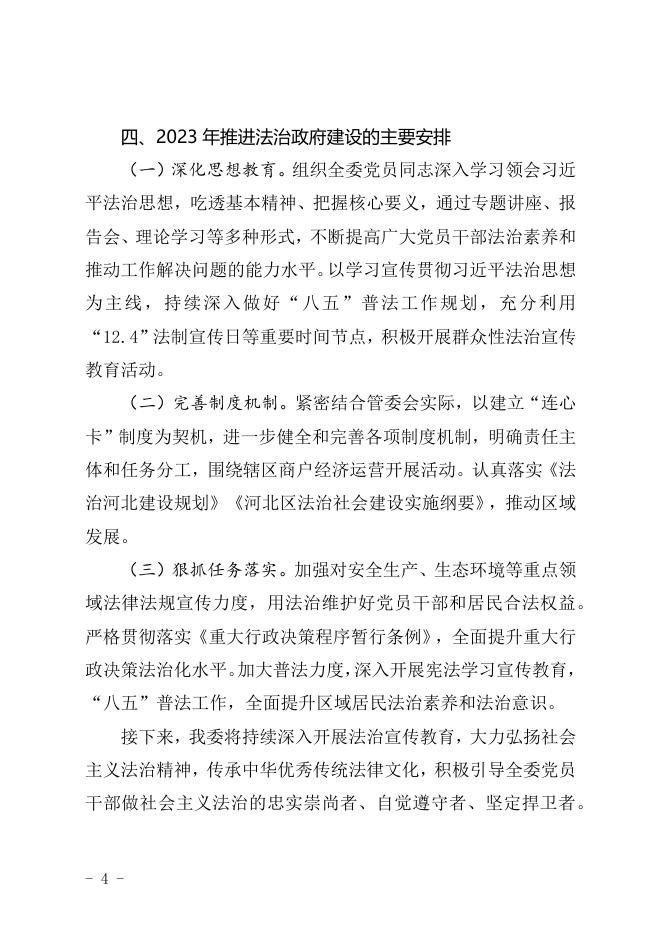 大悲院2022年度法治政府建设报告.docx