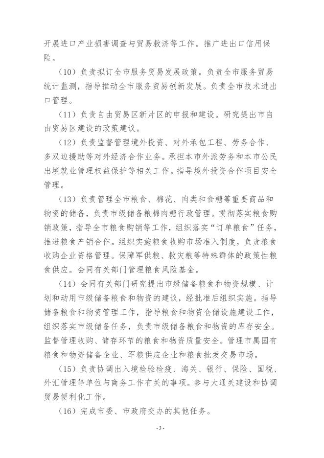 杭州市商务局2019年部门决算.pdf