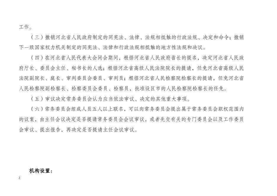 河北省人大常委会办公厅2021年部门预算信息公开说明.docx