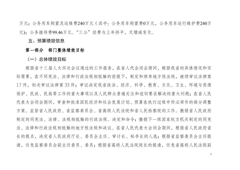 河北省人大常委会办公厅2021年部门预算信息公开说明.docx