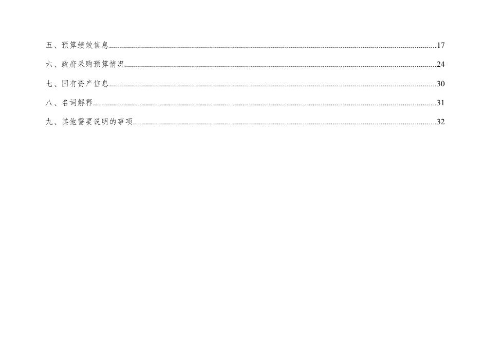 河北省社会主义学院2022年部门预算信息公开.docx
