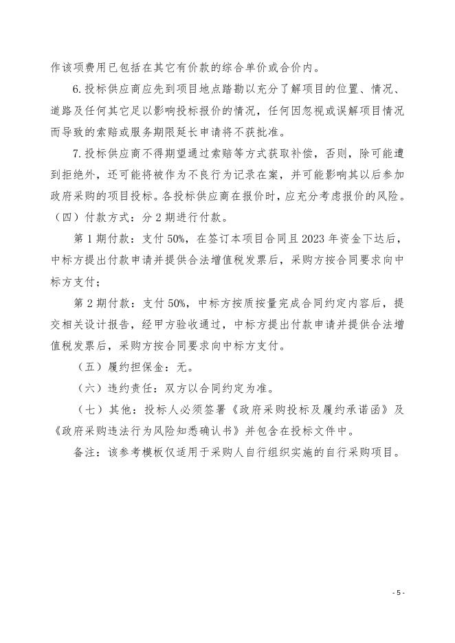 《盐田区2023-2025年营造林抚育建设—设计》采购需求文件.doc