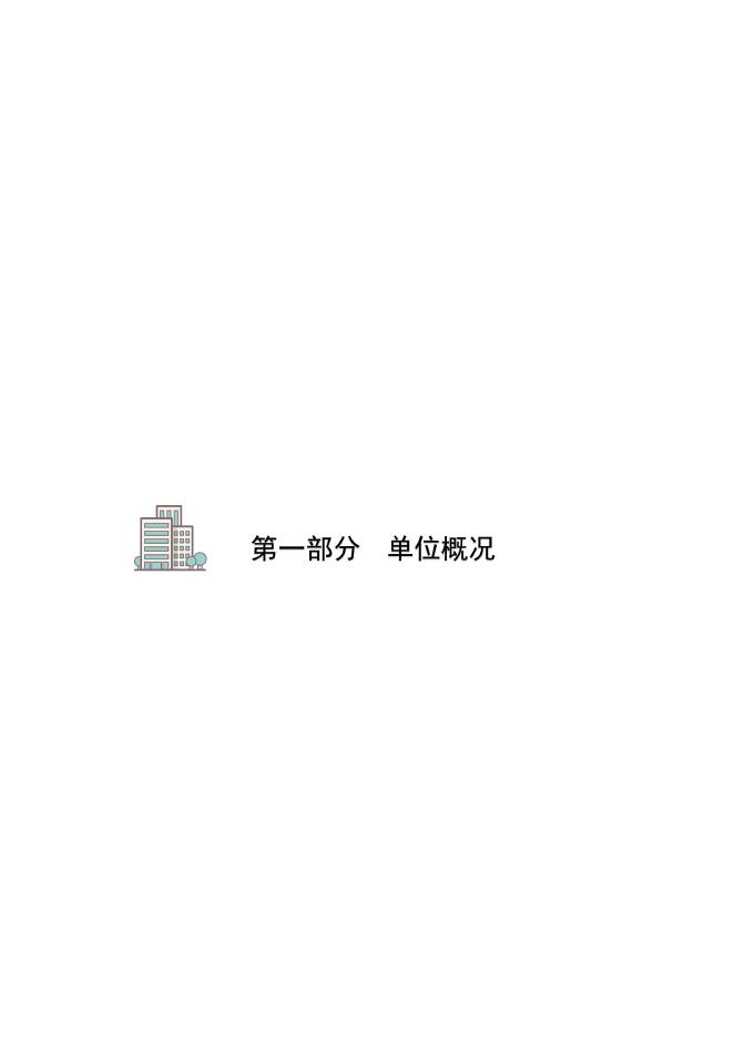 河北省建筑材料工业设计研究院2021年度单位决算公开文本.pdf