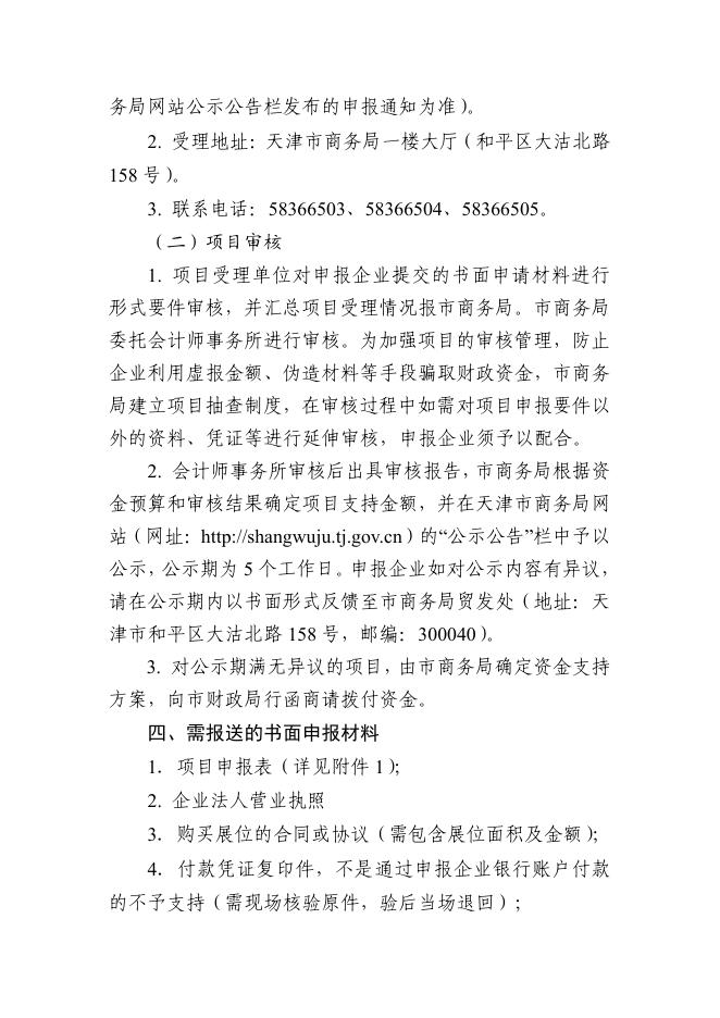 2023年天津市支持企业参加境内国际性展会项目申报指南（征求意见稿）.pdf