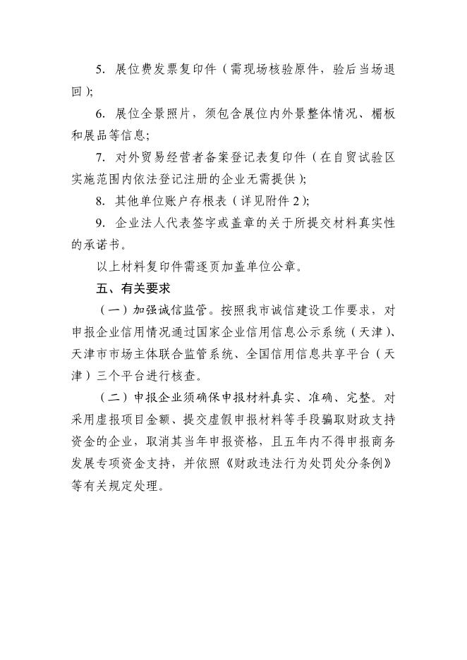 2023年天津市支持企业参加境内国际性展会项目申报指南（征求意见稿）.pdf