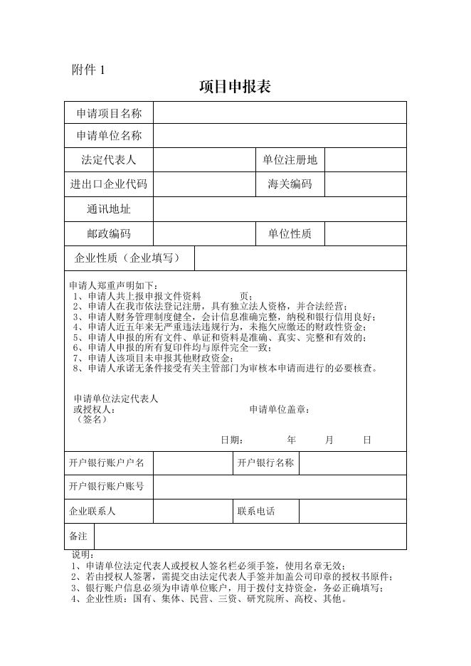 2023年天津市支持企业参加境内国际性展会项目申报指南（征求意见稿）.pdf