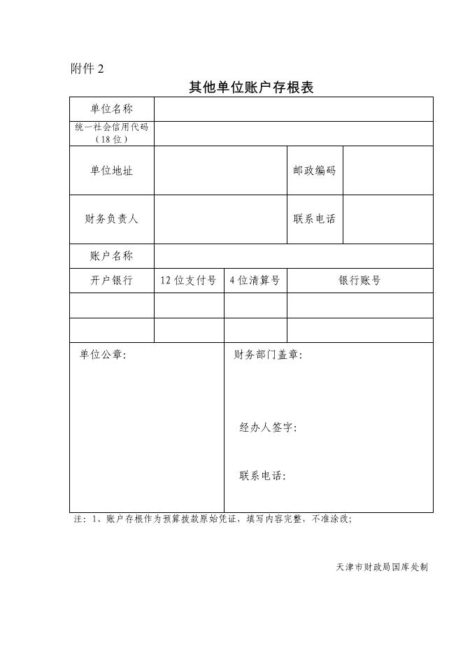 2023年天津市支持企业参加境内国际性展会项目申报指南（征求意见稿）.pdf