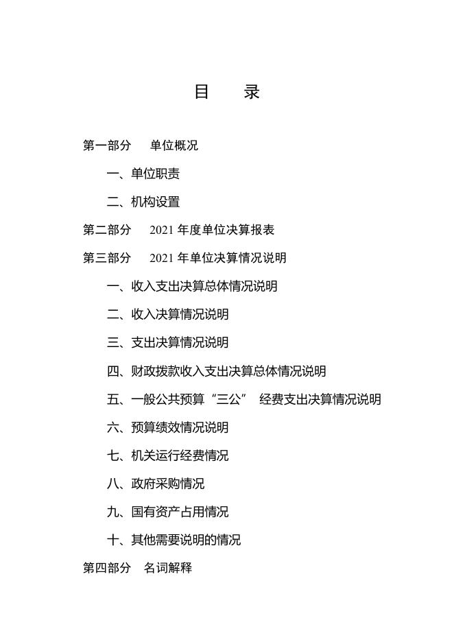 河北省残疾人辅具器具资源中心2021年度决算公开文本.pdf