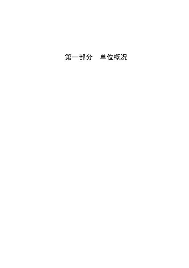 河北省残疾人辅具器具资源中心2021年度决算公开文本.pdf