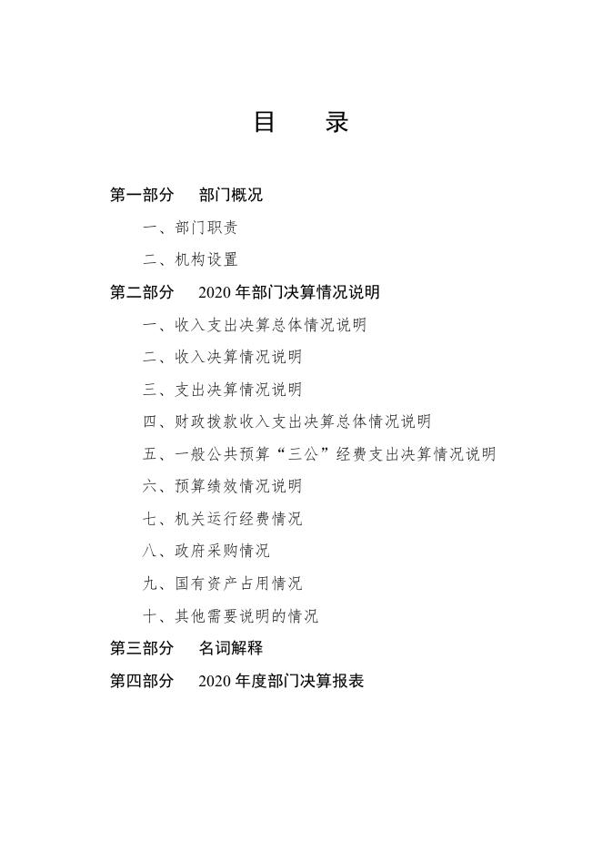 省残联2020年度部门决算公开文本.pdf