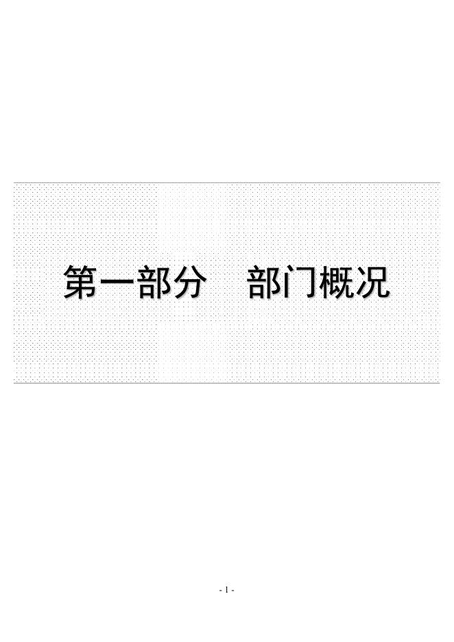 省残联2020年度部门决算公开文本.pdf