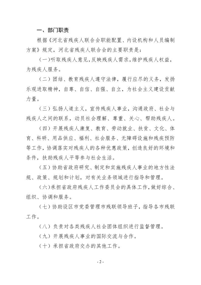 省残联2020年度部门决算公开文本.pdf