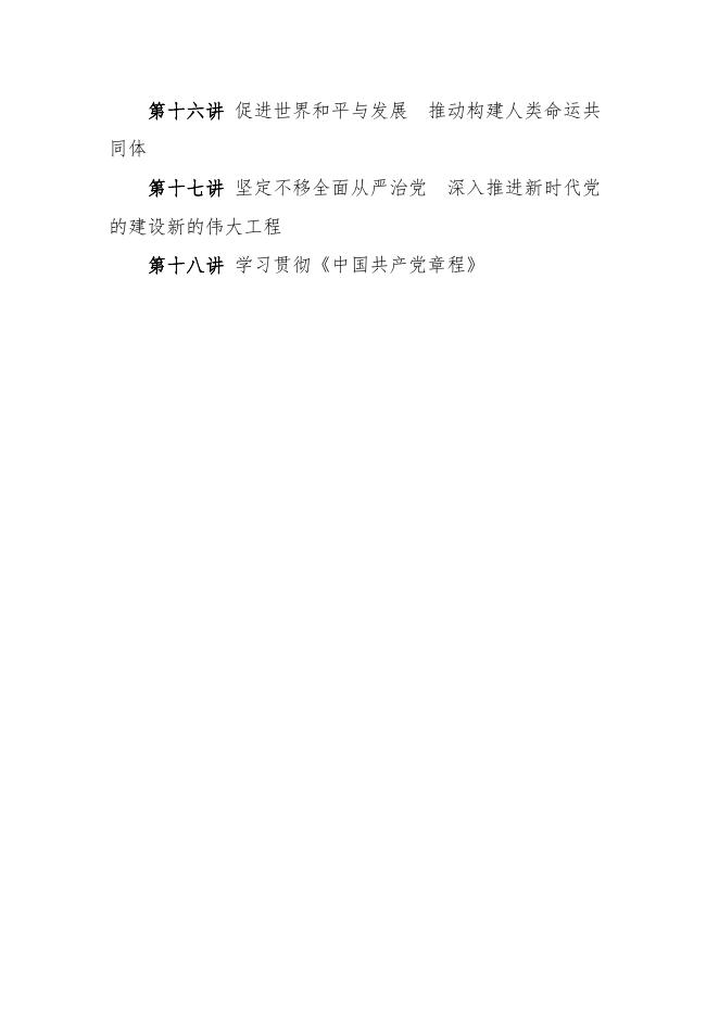 1.学习贯彻党的二十大精神网上专题班课程目录.docx