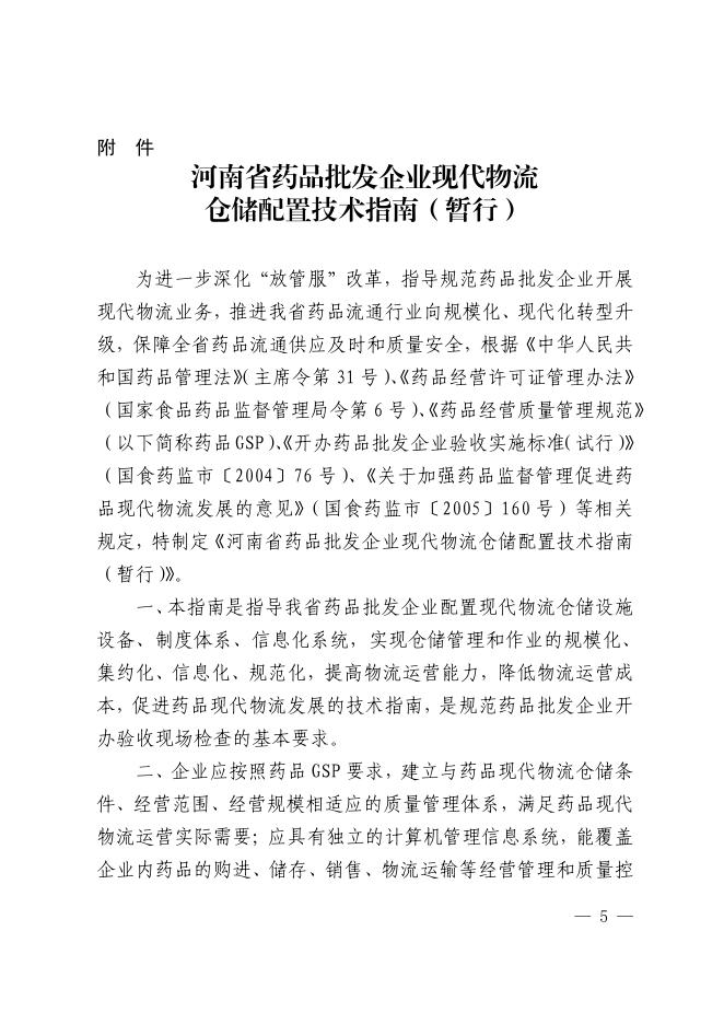 3河南省药品监督管理局关于进一步明确开办药品批发企业等有关事项的通告.pdf