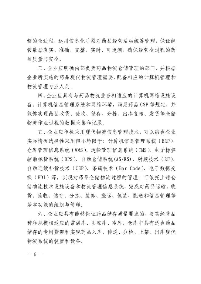 3河南省药品监督管理局关于进一步明确开办药品批发企业等有关事项的通告.pdf