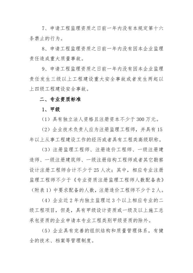 工程监理企业.docx