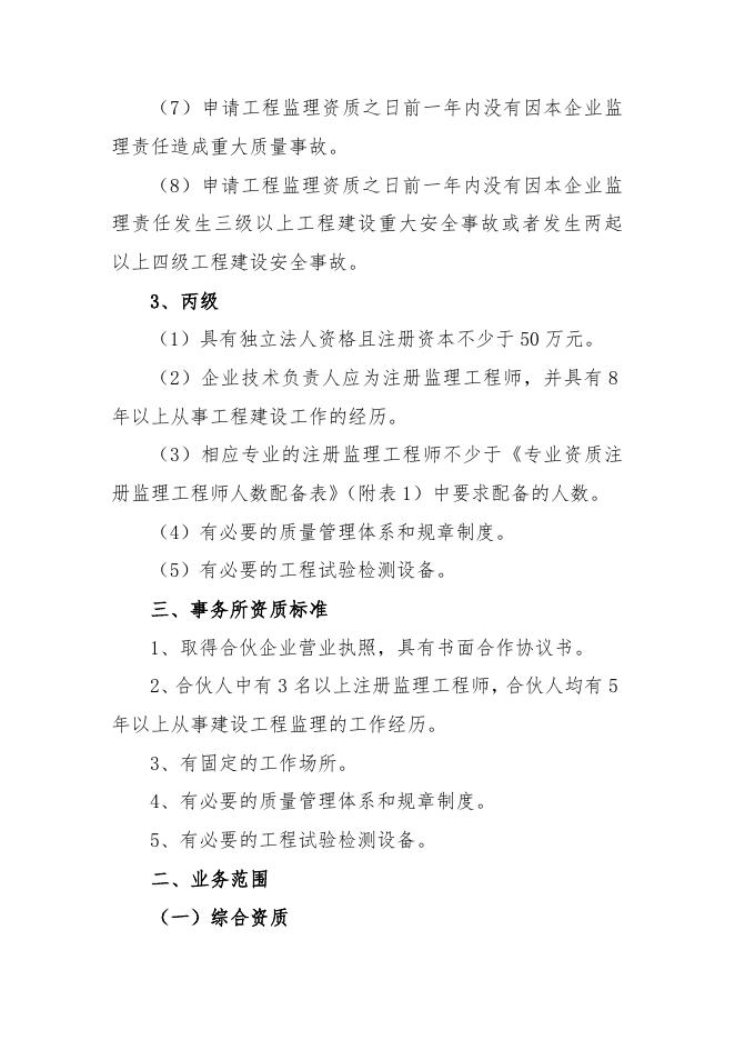 工程监理企业.docx
