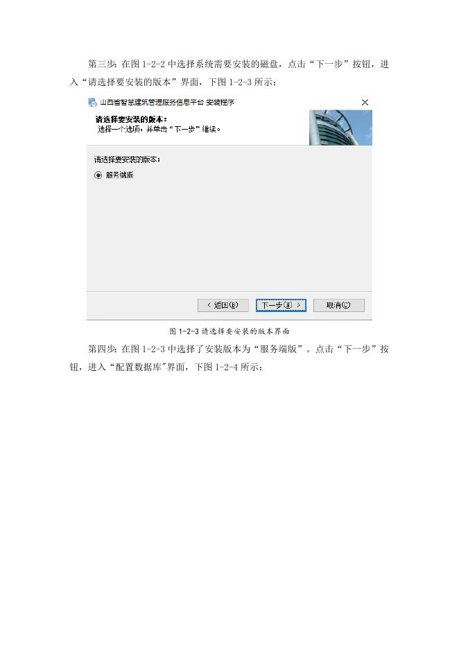 山西省智慧建筑管理服务信息平台企业版安装指南.doc