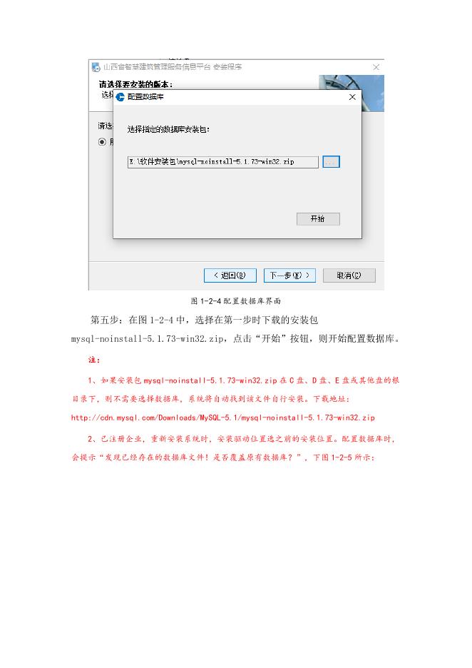 山西省智慧建筑管理服务信息平台企业版安装指南.doc