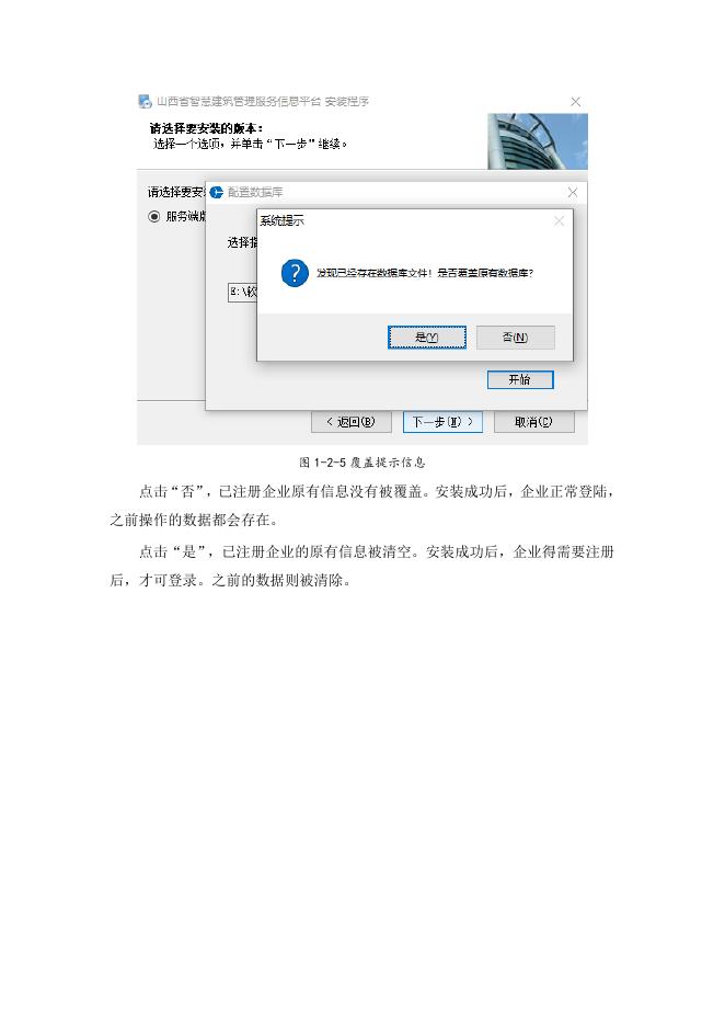 山西省智慧建筑管理服务信息平台企业版安装指南.doc