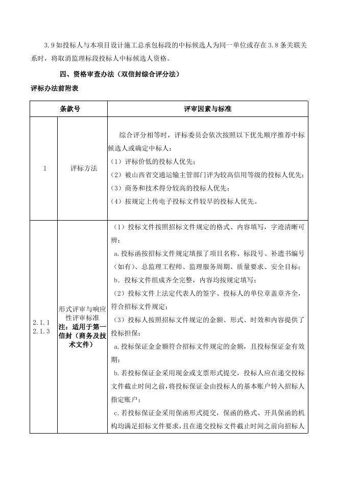 关键内容公开.doc