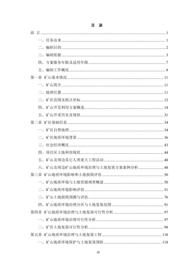 汝州中铝金华矿业有限公司汝州市唐沟铝土矿矿山地质环境保护与土地复垦方案.pdf