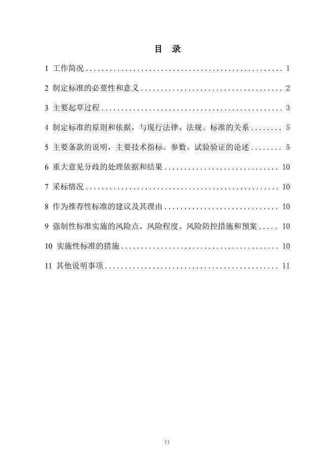 引黄灌区管灌工程技术规范编制说明.pdf