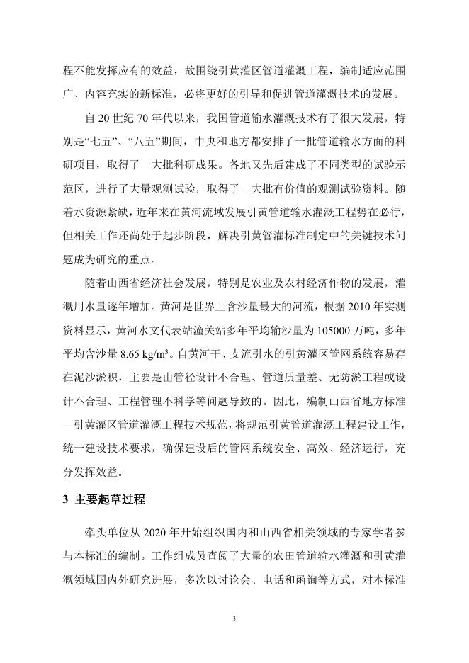 引黄灌区管灌工程技术规范编制说明.pdf