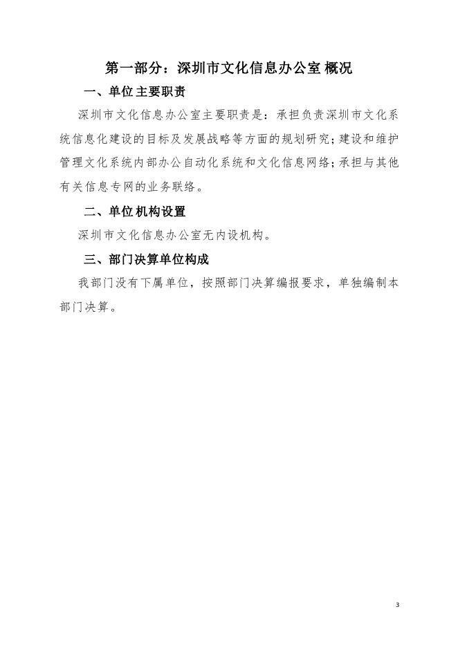 2021年深圳市文化信息办公室部门决算.pdf
