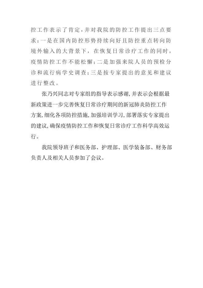 深圳市卫生健康委疫情防控专项督导专家组来我院督导工作.pdf