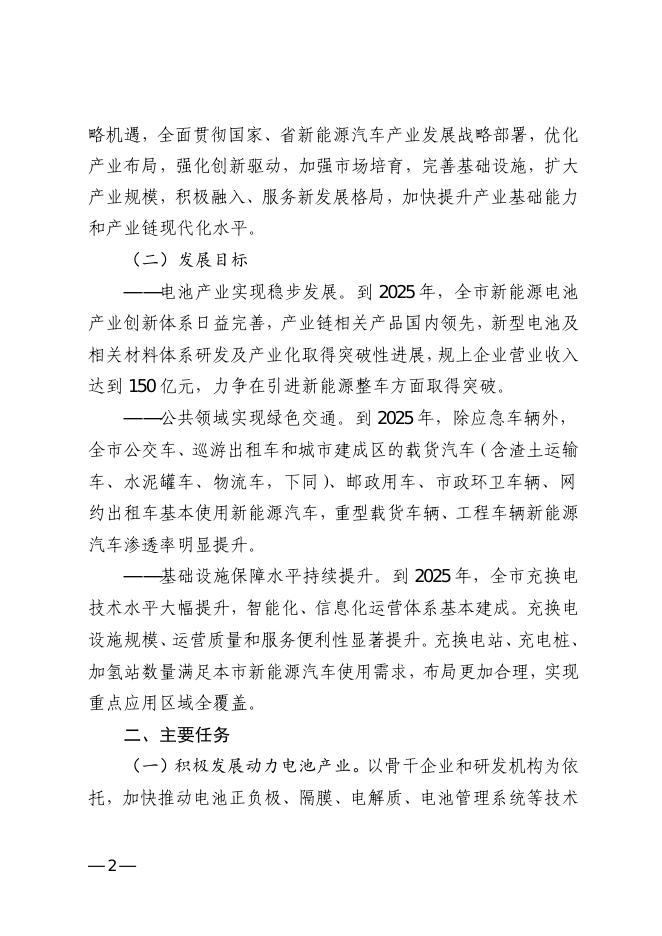 新乡市人民政府办公室关于加快新乡市新能源...(新政办〔2022〕10号).pdf