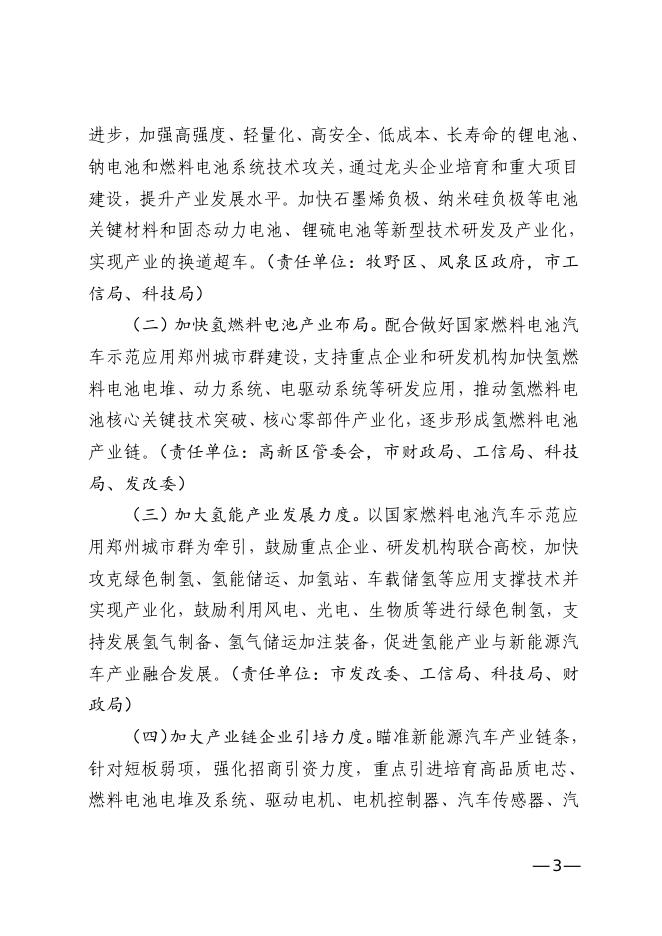 新乡市人民政府办公室关于加快新乡市新能源...(新政办〔2022〕10号).pdf