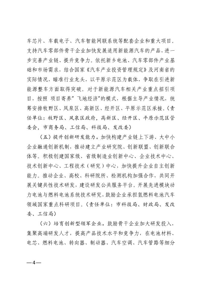 新乡市人民政府办公室关于加快新乡市新能源...(新政办〔2022〕10号).pdf