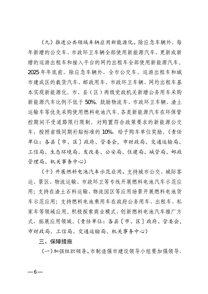 新乡市人民政府办公室关于加快新乡市新能源...(新政办〔2022〕10号).pdf
