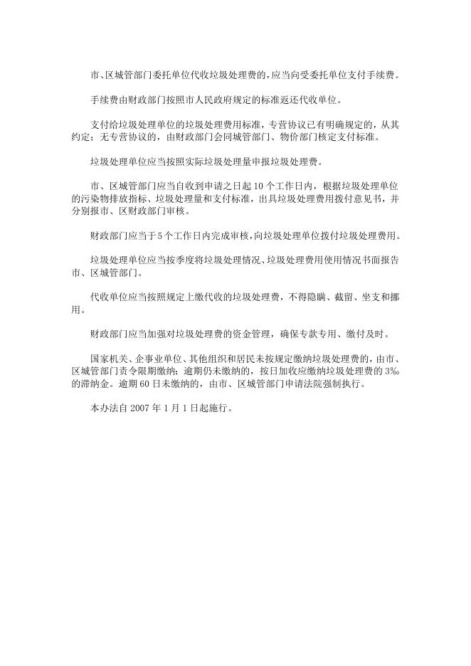 深圳市城市生活垃圾处理费征收和使用管理办法.doc