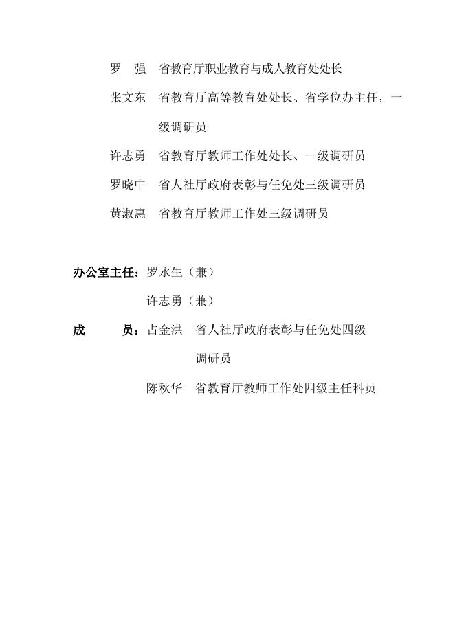 附件：评选表彰相关材料.docx