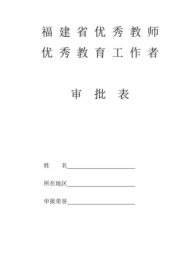 附件：评选表彰相关材料.docx