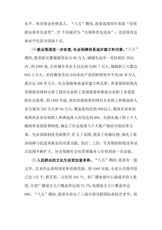 河北省国民经济和社会发展“九五”计划及2010年远景目标纲要.pdf