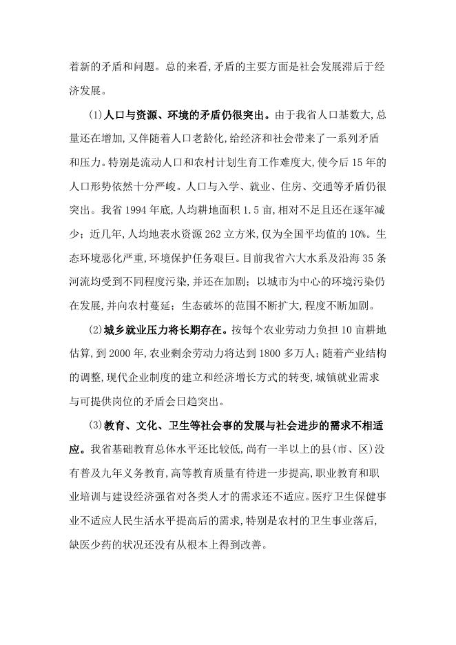 河北省国民经济和社会发展“九五”计划及2010年远景目标纲要.pdf